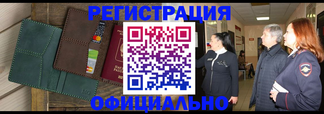 прописка штамп в Плавске